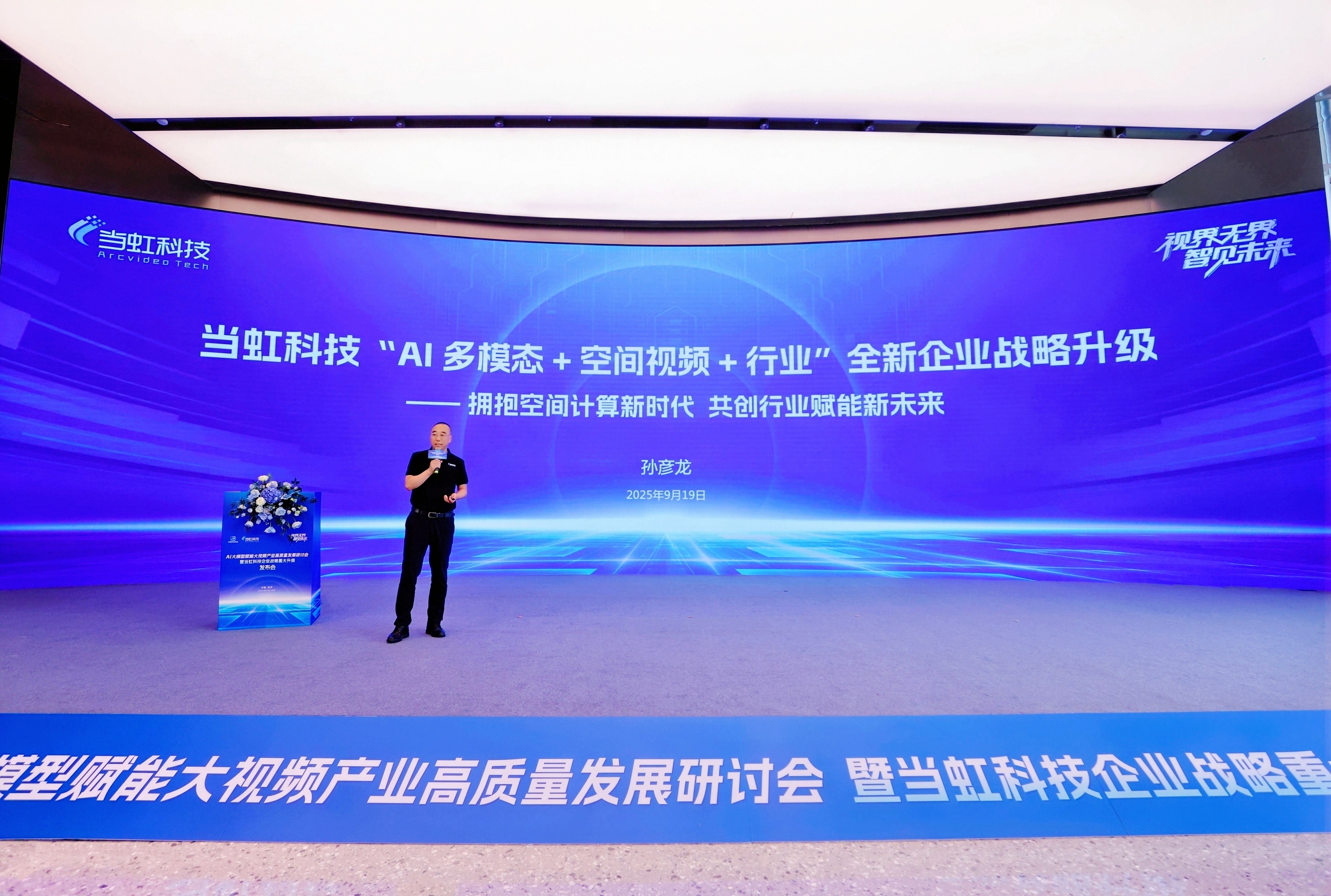 PA直营科技企业战略重大升级  迈向“AI多模态+空间视频+行业”全新发展阶段