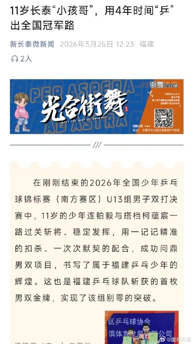 11岁少年4年乒出全国冠军路 樊振东偶像成奥运追