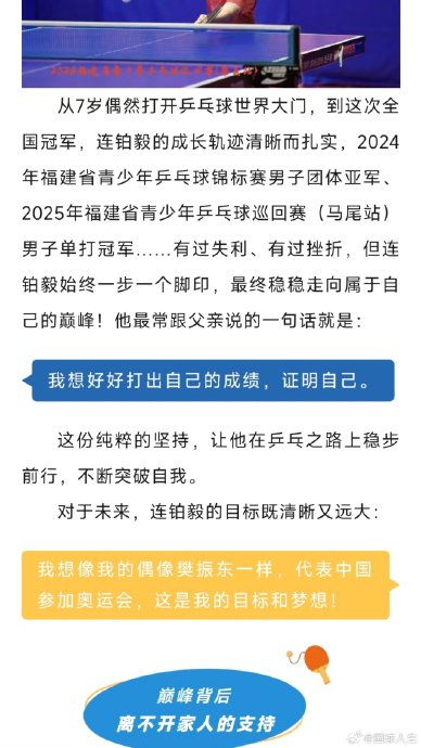 11岁少年4年乒出全国冠军路 樊振东偶像成奥运追