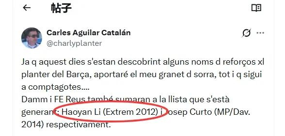 14岁中国边锋李昊炎加盟巴萨U15梯队开启拉玛西亚