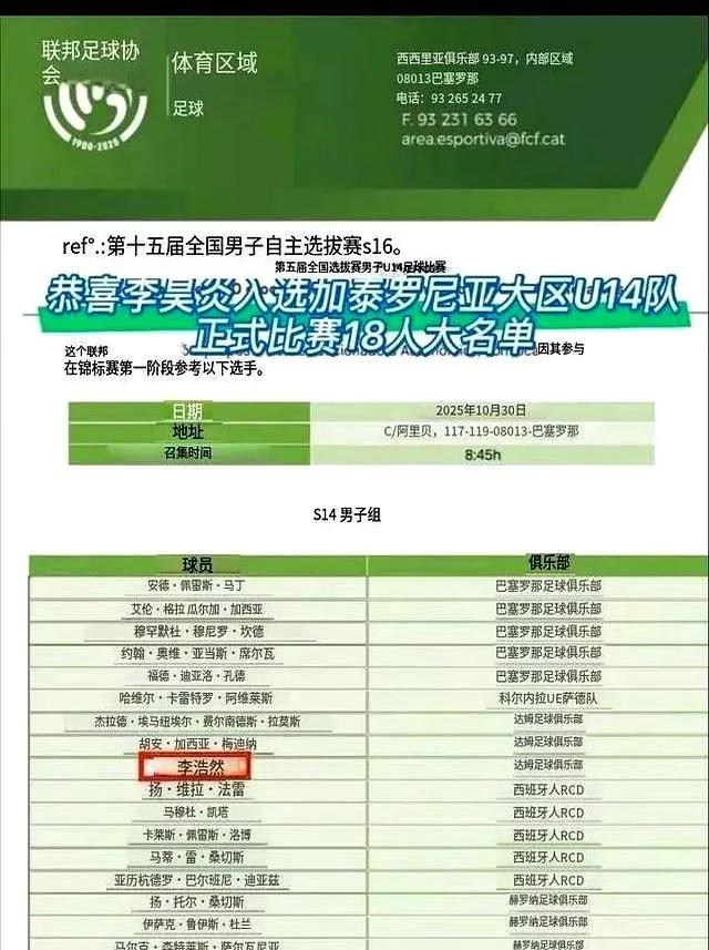 14岁中国边锋李昊炎加盟巴萨U15梯队开启拉玛西亚