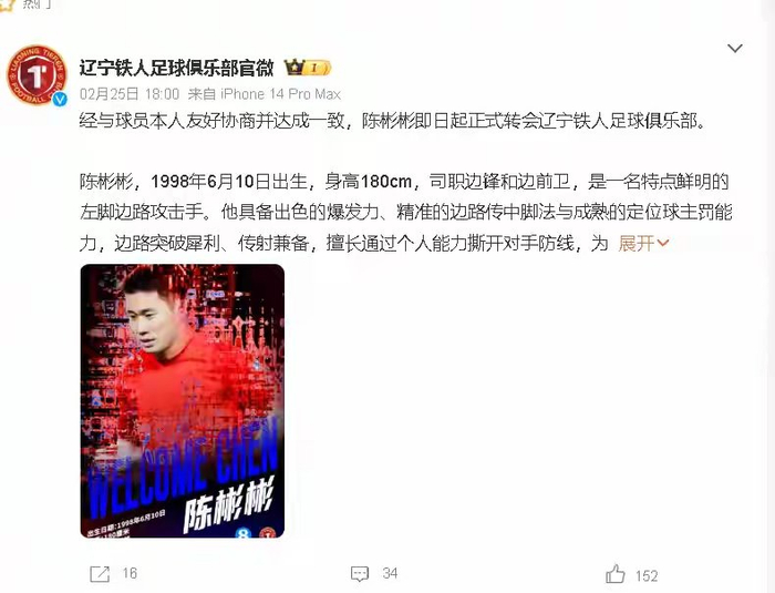 陈彬彬重返中超四年未登场引关注