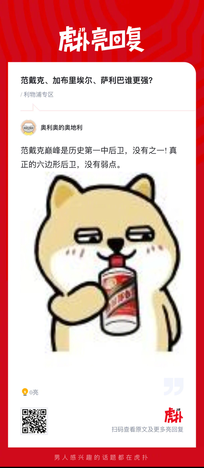 范戴克、加布里埃尔与萨利巴中卫对决引热议